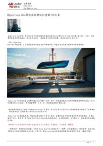 金牌调解 www.hnhaiyu.com Hyperloop One超级高铁测试时速破310公里