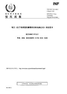 INFCIRC/566/Add.2 - Protocol to Amend the Vienna Convention on Civil Liability for Nuclear Damage - Chinese