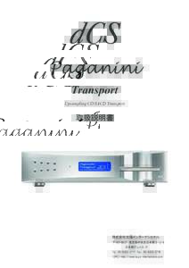 Paganini Transport Upsampling CD/SACD Transport 取扱説明書