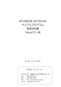 APV8508, APV8104 サンプルプログラム 取扱説明書 Visual C++版  第 1.0 版