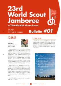 23rd World Scout Jamboree in YAMAGUCHI Kirara-hama July年7月