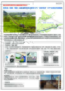May 21,2018  通过语音导游欣赏北海道的自然风光！ 花咲线（钏路～根室）的普通列车推出使用 GPS“语音导游”APP 的观光导游服务