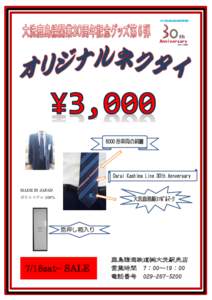6000 形車両の刺繍  Oarai Kashima Line 30th Annversary MADE IN JAPAN ポリエステル 100％