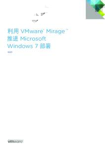 利用 VMware® Mirage ™ 推进 Microsoft Windows 7 部署 白 皮书  16 千兆光纤通道中 VMware vSphere 5.1 的存储 I/O 性能