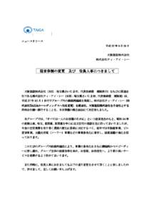 TA ニュースリリース 平成 27 年 9 月 25 日 大賀建設株式会社 株式会社ティ・アイ・シー