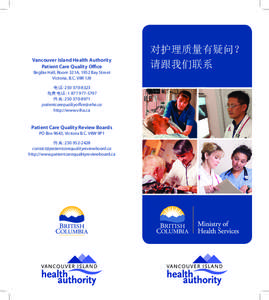 Vancouver Island Health Authority Patient Care Quality Office Begbie Hall, Room 321A, 1952 Bay Street Victoria, B.C. V8R 1J8 电话: 免费电话: