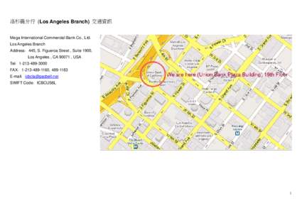 洛杉磯分行 (Los Angeles Branch) 交通資訊 Mega International Commercial Bank Co., Ltd. Los Angeles Branch Address：445, S. Figueroa Street , Suite 1900, Los Angeles , CA 90071 , USA Tel：