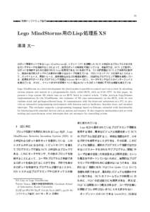 51 特集●ソフトウェア論文 Lego MindStorms 用の Lisp 処理系 XS 湯淺 太一