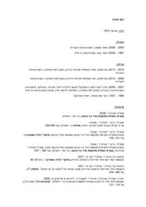 ‫רועי פורת‬  ‫לידה‪ :‬ישראל‪1972 ,‬‬ ‫השכלה‪:‬‬ ‫‪ ;2006 – 2003‬תואר מוסמך‪ ,‬האוניברסיטה העברית‬