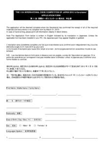 “THE 11th INTERNATONAL OBOE COMPETITON OF JAPAN 2015 in Karuizawa” APPLICATION FORM 第 11 回 国際オーボエコンクール・軽井沢 申込書 The application will be deemed complete when the Secretariat has 