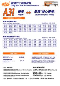 龍運巴士路線資料 Long Win Bus Route Information 機場  荃灣(如心廣場)