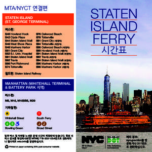 MTA/NYCT 연결편 STATEN ISLAND (ST. GEORGE TERMINAL) 버스편: S40 Howland Hook S42 Clyde Place