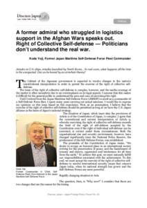 A former admiral who struggled in logistics support in the Afghan Wars speaks out. Right of Collective Self-defense — Politicians don’t understand the real war. Koda Yoji, Former Japan Maritime Self-Defense Force Fle
