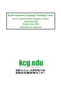 Kyoto Japanese Language Training Center Kyoto Computer Gakuin Kamogawa Campus  April term 2016