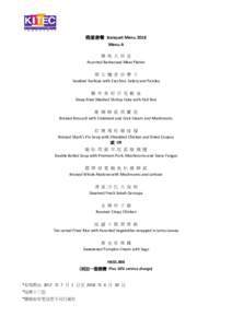 晚宴套餐 Banquet Menu 2018 Menu A 燒 味 大 拼 盆 Assorted Barbecued Meat Platter 翠 玉 飄 香 炒 帶 子 Sautéed Scallops with Zucchini, Celery and Parsley