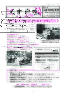 くすの木67号 兵庫県立図書館.pwd