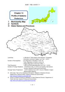 埼玉県 外国人の生活ガイド  Chapter 14 Profile of Saitama Prefecture １