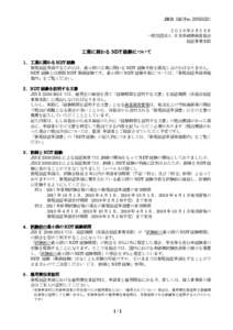 JSNDI CA3(Rev) ２０１６年３月２８日 一般社団法人 日本非破壊検査協会 認証事業本部  工業に関わる NDT 経験について