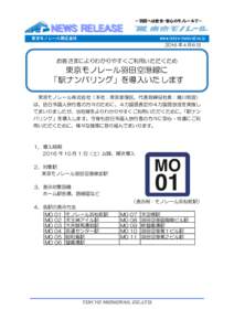 －羽田へは安全・安心のモノレールで－  東京モノレール株式会社 2013 年 9 月 2 日  www.tokyo-monorail.co.jp
