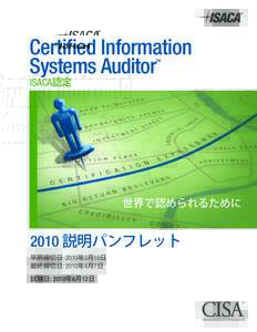 Certified Information Systems Auditor TM ISACA認定