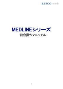 1  ■ 基本編 ■ １.  MEDLINE シリーズ概要