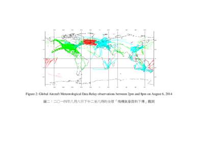 Figure 2: Global Aircraft Meteorological Data Relay observations between 2pm and 8pm on August 6, 2014 圖二：二○一四年八月六日下午二至八時的全球「飛機氣象資料下傳」觀測 