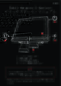 日本語  Tobii Dynavox I-Series+ クイックスタート・マニュアル 4