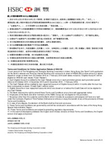 網上申請回贈港幣100元之條款及細則 1. 於2015年10月23日至2016年2月1日期間（首尾兩天包括在內）經香港上海滙豐銀行有限公司（「本行」） 網頁或個人網上理財申請及