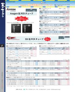 フナコシニュース 2015 年 8 月 1 日号（No.593）  funakoshi news 2015 年　夏の消耗品キャンペーン ■0.2 ml PCR チューブ