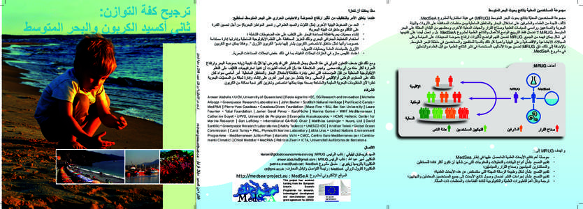 MRUG leaflet front Arabe v1