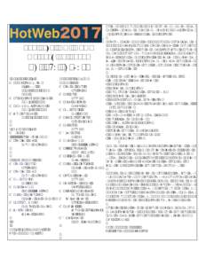 HotWeb is a forum that brings together researchers and practitioners interested in the design, implementation, and evaluation of Internet systems and applications. San Jose, CA, USA October 14, 2017
