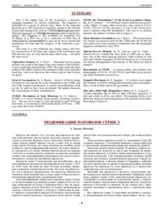 НОМЕР 8 — ОКТЯБРЬ 2005 Г.  СЕМАФОР SUMMARY This is the eighth issue of The Semaphore, a Russianlanguage magazine for railway enthusiasts. The magazine is