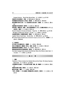 22  漢學研究第 1-18 卷總目錄 Compound Adjectives Ting-chi Tang, Shu-min Zhang