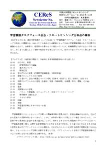CEReS Newsletter No. Center for Environmental Remote Sensing, Chiba University, Japan  千葉大学環境リモートセンシング