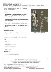 國際石灣陶藝會 2010年刊  JOURNAL 2010, INTERNATIONAL SHIWAN CERAMICS ASSOCIATION 9” x 12”, Weight 0.85Kg, 122 pages. Text in Chinese & English. Paperback format. Articles: