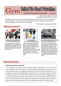 Date of Issue: February 15, 2012 （This newsletter is published once a month） It has been almost one year since the East Japan earthquake. Please take a look at the current scenery of Fukushima prefecture. You can als