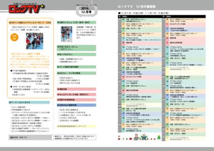 地上デジタル 11ch「ロック TV」   月号 ▶まだ×２ 新米カメラマンどこへ行く !?　123th