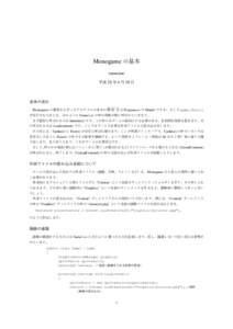 Monogame の基本 suzusime 平成 28 年 4 月 30 日 全体の流れ エントリポイント