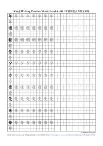 kanji_writing_practice_sheets_4_04a