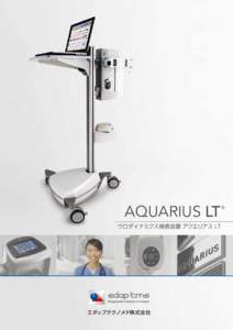 AQUARIUS LT  ウロダイナミクス検査装置 アクエリアス LT エダップテクノメド株式会社