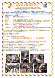 H.K.Yau Ma Tei Photography Association 君逸旅遊有限公司(旅行社牌照號碼 TEL:  香港油麻地攝影學會組織 舉辦日期 : :