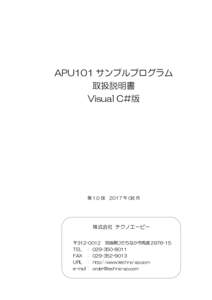 APU101 サンプルプログラム 取扱説明書 Visual C#版 第 1.0 版