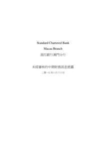 Standard Chartered Bank Macau Branch 渣打銀行澳門分行 未經審核的中期財務訊息披露 二零一七年六月三十日