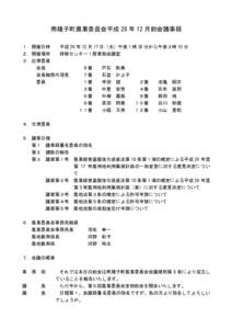 Microsoft Word - 第05回定例総会（H26．12．12)  .doc.docx