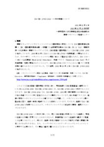 25-IMS[removed]ISO/IEC 27001:2013 への移行計画について 2013 年 10 月 1 日 2013 年 10 月 29 日改訂 一般財団法人日本情報経済社会推進協会