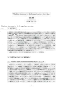 Machine learning for high-speed corner detection 後藤 雄飛 2011 年 10 月 11 日  1