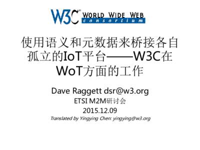 使用语义和元数据来桥接各自 孤立的IoT平台——W3C在 WoT方面的工作 Dave Raggett  ETSI M2M研讨会 