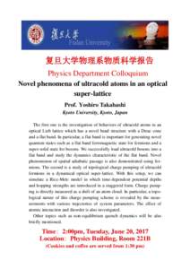 复旦大学物理系物质科学报告 Physics Department Colloquium Novel phenomena of ultracold atoms in an optical super-lattice Prof. Yoshiro Takahashi Kyoto University, Kyoto, Japan