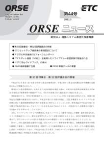ORSEニュース44号.indd