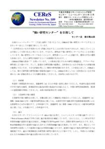 CEReS Newsletter No. 109 Center for Environmental Remote Sensing, Chiba University, Japan  千葉大学環境リモートセンシング研究